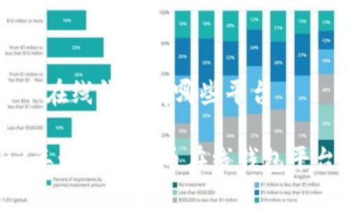 比特币在线钱包有哪些平台

2023年十大比特币在线钱包平台推荐