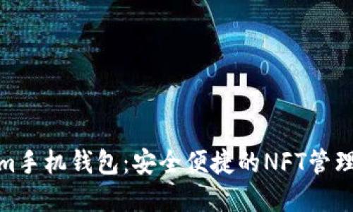 : Tokenim手机钱包：安全便捷的NFT管理解决方案