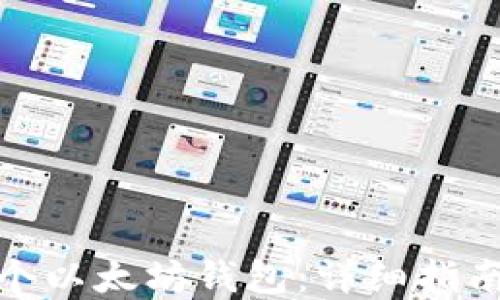 
如何创建一个以太坊钱包：详细指南与实用代码