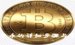 TP钱包导入货币的详细步骤与常见问题