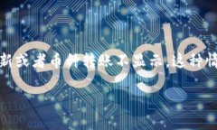 在加密货币交易的过程中，用户可能会