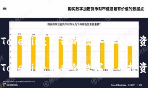 南昌Tokenim：新兴的数字货币投资机会

南昌Tokenim：新兴的数字货币投资机会