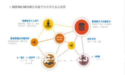 与关键词

USDT哪款钱包最安全？2023年最新推荐指南