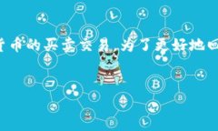 在Tokenim等加密货币交易平台中，用户