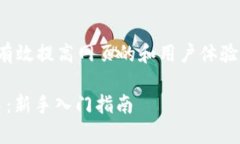 和关键词的撰写非常重要，可以有效提