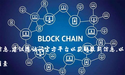 请注意：我无法提供有关实时交易或具体平台的最新信息，建议您访问官方平台以获取最新信息。以下是关于提币到Tokenim的一些基本信息和相关内容。

提币到Tokenim需要多久？全面解析提款时间及影响因素