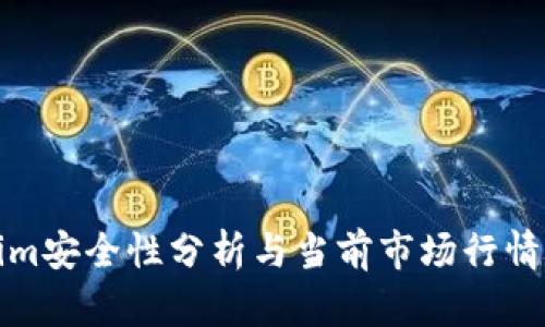 : Tokenim安全性分析与当前市场行情深度解析