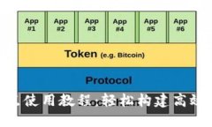 Tokenim多节点使用教程：轻松构建高效