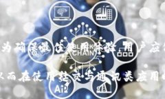   如何安全设置和管理TokenIM锁屏密码