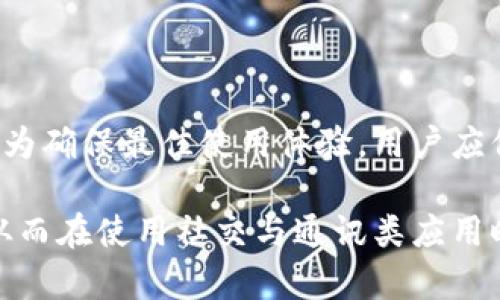   如何安全设置和管理TokenIM锁屏密码 / 

 guanjianci TokenIM, 锁屏密码, 安全设置, 密码管理 /guanjianci 

一、什么是TokenIM锁屏密码
TokenIM是一款提供即时通讯服务的应用，广泛应用于企业和团队沟通。为了保护用户的隐私和信息安全，TokenIM提供了锁屏密码功能。锁屏密码是用户在离开应用时用来保护个人信息的一层安全防护措施，使得未授权的用户无法进入应用查看敏感信息。通过设置锁屏密码，用户可以显著增强数据保护的安全性。

二、如何设置TokenIM锁屏密码
设置TokenIM锁屏密码的过程相对简单，以下是详细步骤：
ol
    li首先，打开TokenIM应用程序，确保您已登录您的账户。/li
    li进入应用的“设置”菜单，可以通常在主界面的左上角找到。/li
    li在设置菜单中，找到“安全性”选项，并点击进入。/li
    li在安全性设置中，找到“锁屏密码”设置选项，点击进入。/li
    li系统会提示用户设置新的密码。请确保选择一个较复杂的密码，包含字母、数字及特殊字符，可以增加密码的强度。/li
    li确认新密码后，再次输入以进行验证，最后点击“保存”以完成锁屏密码的设置。/li
/ol

三、如何管理和更改TokenIM锁屏密码
对锁屏密码的管理同样重要，用户应该定期更换密码以保障账户的安全。以下是管理和更改密码的步骤：
ol
    li同样进入TokenIM的“设置”菜单。/li
    li导航到“安全性”选项，找到“锁屏密码”设置。/li
    li在此处，用户可以选择更改现有密码。/li
    li输入旧密码以验证身份，然后输入新密码并确认。/li
    li保存更改后，系统将提示用户更新成功。/li
/ol

四、为什么需要TokenIM锁屏密码
在信息化迅速发展的今天，个人信息安全愈发成为大家关注的焦点。TokenIM锁屏密码在以下几个方面具有重要意义：
ul
    listrong保护隐私：/strong无论是个人的聊天记录还是企业的敏感信息，设置锁屏密码可以有效避免未授权的用户访问。/li
    listrong防止数据泄露：/strong若设备被他人获取，锁屏密码可以降低数据泄露的风险，增强信息安全。/li
    listrong提高使用安全感：/strong用户在使用TokenIM进行业务沟通时，有锁屏密码的保护，可以更加安心。/li
/ul

五、锁屏密码设置中的常见问题解答
h41. 为什么我的TokenIM锁屏密码不被接受？/h4
在设置锁屏密码时，如果发现系统不接受所设置的密码，可能是因为所选密码不符合创建密码的要求或规则。TokenIM通常要求密码包含字母、数字和特殊字符的组合，且长度需达到一定标准。用户需仔细查看系统提示，确认密码设置符合规定。

h42. 如果我忘记了TokenIM的锁屏密码该如何处理？/h4
忘记锁屏密码往往给用户带来困扰。TokenIM通常会提供找回密码的功能。用户可以通过绑定的邮箱或手机号码重置密码。具体步骤一般包括：
ol
    li打开TokenIM应用，点击“忘记密码”链接。/li
    li输入绑定的手机号码或邮箱，系统会发送重置链接或验证码。/li
    li根据提示重设新密码，并确保新密码符合系统要求。/li
/ol


h43. TokenIM锁屏密码可以设置多长时间吗？/h4
TokenIM允许用户设置锁屏自动锁定的时间，通常选项包括立即锁定、1分钟、5分钟、15分钟等。具体的设置可在“安全性”选项下的锁屏密码菜单中进行调整。用户可以根据自身需求选择合适的时间，以保障安全与便利之间的平衡。

h44. 如何确保我的TokenIM安全，除了设置锁屏密码之外？/h4
除了设置锁屏密码外，用户还可以采取以下几种措施来增强TokenIM账户的安全性：
ul
    listrong启用双因素认证：/strong在可用的情况下，开启双因素认证能为账户提供额外的安全层，确保即使密码被盗用也无法轻易访问账户。/li
    listrong定期更新密码：/strong即使你的密码强度足够，依然建议定期更换密码，增加帐号的安全性。/li
    listrong注意设备安全：/strong确保使用TokenIM的设备安全，不要随意安装来历不明的软件，也不与他人分享你的设备。/li
    listrong警惕钓鱼链接：/strong打开邮件或信息中提供的链接时需小心，确保链接来自官方渠道。若有怀疑，可以直接通过官方网站检查信息。/li
/ul


总结
TokenIM锁屏密码是保护用户隐私和信息安全的重要方式，通过合理设置和管理锁屏密码，用户可以有效防止未授权的访问，同时增强对个人和企业信息的保护意识。为确保最佳使用体验，用户应保持对密码设置及管理的高度警觉，并采取多种措施维护账户安全。无论是在日常使用中，还是在工作场合，良好的信息安全习惯都能显著提高使用TokenIM的安全性。

在现代社会中，信息安全已经成为人们生活中不可忽视的重要部分。通过以上内容，用户不仅能够了解TokenIM的锁屏密码的设定与管理，更能增强信息保护的意识，从而在使用社交与通讯类应用时更加安心。