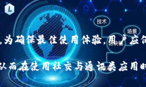   如何安全设置和管理TokenIM锁屏密码 / 

 guanjianci TokenIM, 锁屏密码, 安全设置, 密码管理 /guanjianci 

一、什么是TokenIM锁屏密码
TokenIM是一款提供即时通讯服务的应用，广泛应用于企业和团队沟通。为了保护用户的隐私和信息安全，TokenIM提供了锁屏密码功能。锁屏密码是用户在离开应用时用来保护个人信息的一层安全防护措施，使得未授权的用户无法进入应用查看敏感信息。通过设置锁屏密码，用户可以显著增强数据保护的安全性。

二、如何设置TokenIM锁屏密码
设置TokenIM锁屏密码的过程相对简单，以下是详细步骤：
ol
    li首先，打开TokenIM应用程序，确保您已登录您的账户。/li
    li进入应用的“设置”菜单，可以通常在主界面的左上角找到。/li
    li在设置菜单中，找到“安全性”选项，并点击进入。/li
    li在安全性设置中，找到“锁屏密码”设置选项，点击进入。/li
    li系统会提示用户设置新的密码。请确保选择一个较复杂的密码，包含字母、数字及特殊字符，可以增加密码的强度。/li
    li确认新密码后，再次输入以进行验证，最后点击“保存”以完成锁屏密码的设置。/li
/ol

三、如何管理和更改TokenIM锁屏密码
对锁屏密码的管理同样重要，用户应该定期更换密码以保障账户的安全。以下是管理和更改密码的步骤：
ol
    li同样进入TokenIM的“设置”菜单。/li
    li导航到“安全性”选项，找到“锁屏密码”设置。/li
    li在此处，用户可以选择更改现有密码。/li
    li输入旧密码以验证身份，然后输入新密码并确认。/li
    li保存更改后，系统将提示用户更新成功。/li
/ol

四、为什么需要TokenIM锁屏密码
在信息化迅速发展的今天，个人信息安全愈发成为大家关注的焦点。TokenIM锁屏密码在以下几个方面具有重要意义：
ul
    listrong保护隐私：/strong无论是个人的聊天记录还是企业的敏感信息，设置锁屏密码可以有效避免未授权的用户访问。/li
    listrong防止数据泄露：/strong若设备被他人获取，锁屏密码可以降低数据泄露的风险，增强信息安全。/li
    listrong提高使用安全感：/strong用户在使用TokenIM进行业务沟通时，有锁屏密码的保护，可以更加安心。/li
/ul

五、锁屏密码设置中的常见问题解答
h41. 为什么我的TokenIM锁屏密码不被接受？/h4
在设置锁屏密码时，如果发现系统不接受所设置的密码，可能是因为所选密码不符合创建密码的要求或规则。TokenIM通常要求密码包含字母、数字和特殊字符的组合，且长度需达到一定标准。用户需仔细查看系统提示，确认密码设置符合规定。

h42. 如果我忘记了TokenIM的锁屏密码该如何处理？/h4
忘记锁屏密码往往给用户带来困扰。TokenIM通常会提供找回密码的功能。用户可以通过绑定的邮箱或手机号码重置密码。具体步骤一般包括：
ol
    li打开TokenIM应用，点击“忘记密码”链接。/li
    li输入绑定的手机号码或邮箱，系统会发送重置链接或验证码。/li
    li根据提示重设新密码，并确保新密码符合系统要求。/li
/ol


h43. TokenIM锁屏密码可以设置多长时间吗？/h4
TokenIM允许用户设置锁屏自动锁定的时间，通常选项包括立即锁定、1分钟、5分钟、15分钟等。具体的设置可在“安全性”选项下的锁屏密码菜单中进行调整。用户可以根据自身需求选择合适的时间，以保障安全与便利之间的平衡。

h44. 如何确保我的TokenIM安全，除了设置锁屏密码之外？/h4
除了设置锁屏密码外，用户还可以采取以下几种措施来增强TokenIM账户的安全性：
ul
    listrong启用双因素认证：/strong在可用的情况下，开启双因素认证能为账户提供额外的安全层，确保即使密码被盗用也无法轻易访问账户。/li
    listrong定期更新密码：/strong即使你的密码强度足够，依然建议定期更换密码，增加帐号的安全性。/li
    listrong注意设备安全：/strong确保使用TokenIM的设备安全，不要随意安装来历不明的软件，也不与他人分享你的设备。/li
    listrong警惕钓鱼链接：/strong打开邮件或信息中提供的链接时需小心，确保链接来自官方渠道。若有怀疑，可以直接通过官方网站检查信息。/li
/ul


总结
TokenIM锁屏密码是保护用户隐私和信息安全的重要方式，通过合理设置和管理锁屏密码，用户可以有效防止未授权的访问，同时增强对个人和企业信息的保护意识。为确保最佳使用体验，用户应保持对密码设置及管理的高度警觉，并采取多种措施维护账户安全。无论是在日常使用中，还是在工作场合，良好的信息安全习惯都能显著提高使用TokenIM的安全性。

在现代社会中，信息安全已经成为人们生活中不可忽视的重要部分。通过以上内容，用户不仅能够了解TokenIM的锁屏密码的设定与管理，更能增强信息保护的意识，从而在使用社交与通讯类应用时更加安心。