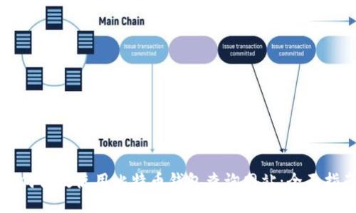 如何高效使用比特币钱包查询网站：全面指南