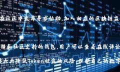 如何有效防止您的Token被盗：全面安全