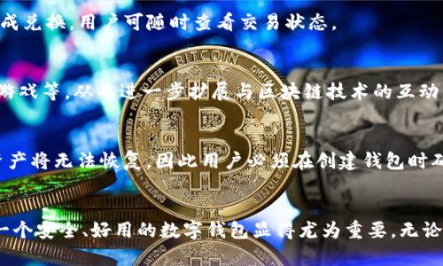   TP钱包官方最新版本：掌握加密资产管理的新时代/  

TP钱包, 加密货币, 钱包应用, 区块链技术/guanjianci

一、什么是TP钱包？
TP钱包是一款现代化的数字资产管理工具，专为加密货币用户设计。它支持多种流行的区块链，如以太坊、比特币和波场等，因此用户可以方便地管理和交易多种数字货币。通过TP钱包，用户不仅可以存储资产，还可以进行转账、交易、代币交换等多项功能。借助其优秀的用户界面，TP钱包使得即使是初学者也能轻松上手，迅速成为其值得信赖的选择。

二、TP钱包的功能亮点
TP钱包在功能上具有多样性和实用性。以下是其几大主要功能：

h41. 多种币种支持/h4
TP钱包支持几乎所有主流的加密货币，包括但不限于比特币、以太坊、艾达币、波场等。这样一来，用户可以在一个钱包中管理多种资产，简化了资产管理的难度。

h42. 安全性/h4
TP钱包重视用户的资产安全，采用多重私钥加密技术，确保用户的数字资产不会被未授权访问。此外，钱包也支持指纹识别、面部识别等生物识别技术，提高了账户的安全性。

h43. 便捷的交易功能/h4
TP钱包提供了快速的交易功能，无论是转账还是进行资产的兑换，都能在短时间内完成。该平台的操作界面简洁直观，非常适合新用户使用。

h44. DApp支持/h4
TP钱包还支持去中心化应用（DApp），用户不仅可以在钱包中管理数字资产，还可以通过DApp参与各种区块链项目，例如DeFi、NFT等。这极大地丰富了用户的区块链体验。

三、如何下载和更新TP钱包的官方版本
下载和更新TP钱包是一个简单的过程。首先，用户可以访问TP钱包的官方网站或者各大应用商店（如App Store和Google Play Store）进行下载。确保下载的是官方版本，以防下载到山寨应用。

在应用商店中搜索“TP钱包”，下载后，按照提示进行安装即可。在需要更新时，用户也可以通过应用商店检查更新，一旦出现新版本，会有提示通知用户。

四、为何选择TP钱包？
选择TP钱包的原因主要集中在以下几点：

h41. 简洁易用的界面/h4
TP钱包的用户界面设计简单明了，支持多种语言，即便是对技术不太熟悉的用户也能快速上手。新用户只需几分钟便能熟悉基本操作。

h42. 丰富的功能/h4
除了基本的存储和交易功能外，TP钱包还集成了许多附加功能，包括资产跟踪、实时行情、收益计算等，帮助用户合理规划投资策略。

h43. 社区活跃/h4
TP钱包拥有一个活跃的用户社区，用户可以在官方论坛或社交媒体上与其他用户交流，获取使用技巧和最新动态。社区的活跃程度也表明了这个产品在市场中的认可度。

h44. 良好的客户服务/h4
TP钱包提供良好的客户服务，用户在使用过程中遇到问题可以通过官方的客服渠道进行咨询，获得快速反馈和解决方案。

五、可能相关的问题及解答

h4问题一：如何保证TP钱包的安全性？/h4
在使用TP钱包的过程中，用户自然会关注其安全性。TP钱包通过多重私钥加密、冷存储以及生物识别等技术手段提高了资产的安全性。此外，用户可以通过适当的个人安全措施来提高账户的安全性，如启用双重验证、不轻信钓鱼网站等。

h4问题二：TP钱包如何进行资产的兑换？/h4
在TP钱包中，用户可以方便地进行不同数字资产之间的兑换。用户只需选择要兑换的资产，并输入兑换数量，然后确认交易即可。TP钱包将在几分钟内完成兑换，用户可随时查看交易状态。

h4问题三：TP钱包如何支持DApp？/h4
TP钱包内置了一系列DApp，可以让用户直接在钱包内进行访问。用户可以通过钱包浏览DApp市场，选择感兴趣的去中心化应用进行操作，如借贷、交易、游戏等，从而进一步扩展与区块链技术的互动。

h4问题四：若丢失TP钱包的私钥，如何找回数字资产？/h4
丢失私钥是非常严重的问题。TP钱包建议用户在创建钱包时，保管好备份助记词，助记词是恢复账户的关键。如果不慎丢失私钥，也未备份助记词，数字资产将无法恢复，因此用户必须在创建钱包时确保妥善存储重要信息。

总结
TP钱包作为加密资产管理的优秀工具，凭借其丰富的功能和高度的安全性，正在吸引越来越多的用户。在加密货币逐渐成为主流金融产品的今天，选择一个安全、好用的数字钱包显得尤为重要。无论是新手还是资深用户，TP钱包都能提供有效的支持和服务。无论你对数字货币的了解如何，TP钱包都将是你加密资产管理的理想选择。