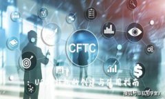 : USDT钱包的创建与使用指南