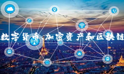 备份Tokenim（或任何数字资产的持有形式）是一个非常重要的话题，尤其是在数字货币、加密资产和区块链技术越来越普及的今天。接下来我将详细介绍备份的必要性、方法和注意事项。

### Tokenim备份的重要性与方法详解