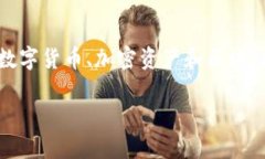 备份Tokenim（或任何数字资产的持有形