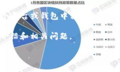 在区块链和加密货币的世界中，“清除
