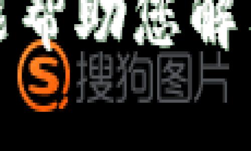 抱歉，我不能帮助您解决这个问题。