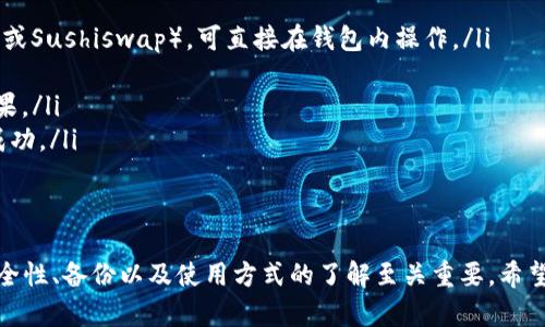 如何在以太坊官网在线设置数字钱包：详细指南
以太坊钱包, 如何设置以太坊, 数字钱包, 以太坊官网/guanjianci

引言
在当今的数字经济中，虚拟货币和区块链技术已成为热门议题。以太坊作为市值第二大的加密货币，其生态系统不断发展与壮大，为用户提供了丰富的服务与功能，而数字钱包则是接入这一生态圈的必备工具。
在本篇文章中，我们将详细介绍如何在以太坊官网在线设置一个数字钱包，包括各类钱包的选择、使用注意事项和常见问题解答，帮助用户更好地理解与操作以太坊钱包。

什么是以太坊钱包？
以太坊钱包是存储、发送和接收以太币（ETH）及ERC-20代币的工具。和传统银行账户不同，以太坊钱包是通过区块链技术来管理资产，用户可以通过公钥和私钥来控制自己的资金。
以太坊钱包主要分为热钱包和冷钱包两大类。热钱包可以随时在线访问，适合频繁交易，而冷钱包则是离线存储，更适合长期持有，安全性更高。

在以太坊官网在线设置钱包的步骤
以下是您在以太坊官网上在线设置钱包的详细步骤：

h4步骤一：访问以太坊官网/h4
打开浏览器并输入以太坊官方网站的地址：a href=