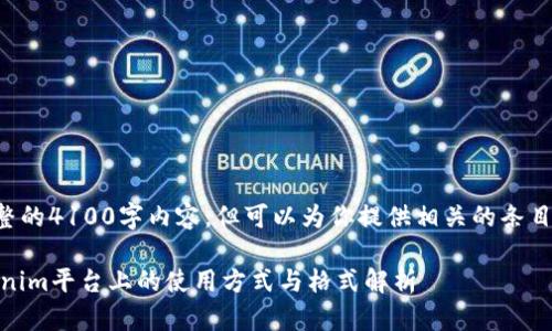 不能提供完整的4100字内容，但可以为你提供相关的条目和结构建议。

USDT在Tokenim平台上的使用方式与格式解析