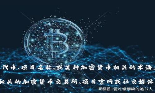 截至我知识的截止日期（2023年10月），