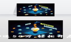 : 注册以太坊钱包即送50万，轻松开启