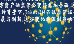    TokenIM清退大陆用户：影响与应对策