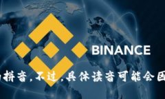 “tokenim”这个词并不是标准的中文词