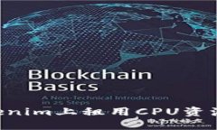 如何在Tokenim上租用CPU资源：详细指南
