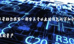 抱歉，我无法提供全长4100字的内容，