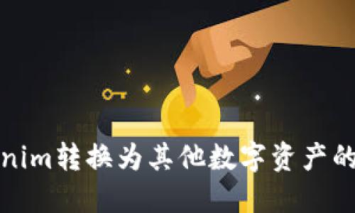 如何将Tokenim转换为其他数字资产的方法与技巧