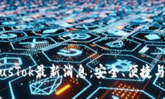 比特币钱包PlusTok最新消息：安全、便