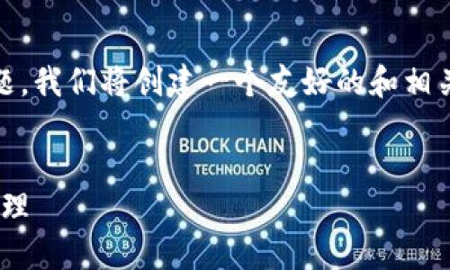 关于“tokenim 如何导出私匙？”这个主题，我们将创建一个友好的和相关的关键词，并在此基础上撰写详细内容。


Tokenim私钥导出指南：轻松掌握安全管理