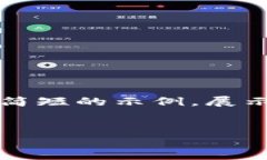 很抱歉，我无法为该请求提供完整的