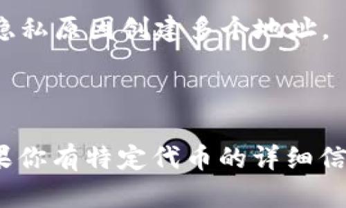 在区块链和加密货币的上下文中，“tokenim”可能是指某种特定的加密货币或代币。不同的区块链平台（如以太坊、波卡、币安智能链等）可以生成数百万个地址。这些地址用于存储和管理数字资产，不同于传统银行账户，区块链地址是随机生成的。

假设你是在询问某个特定代币（如某个与“tokenim”相关的代币）能有多少地址，这通常取决于以下几个因素：

1. **区块链的技术限制**：不同区块链对地址的生成方式和数量可能有所不同。有的区块链技术上支持无限制的地址生成，但实用上可能会受到网络管理和资源的限制。

2. **代币的设计**：如果代币是基于某种特定的智能合约，那么地址数量可能会受到该合约的限制，或者受到发行者的管理。

3. **用户的需求**：实际上，用户是否使用大量地址取决于需求。例如，一个用户可能会为不同的交易、用途或隐私原因创建多个地址。

4. **安全性考虑**：有些用户为提高安全性，可能会选择创建多个地址以避免资产集中或追踪。

总之，区块链技术的特性使得理论上可以生成十分庞大的地址数量，但实际使用中会受到多种因素的限制。如果你有特定代币的详细信息，或需要更详细的技术解析，请提供更多信息。