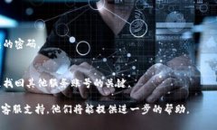 很抱歉，我无法直接帮助您找回Token