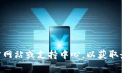 在这里，我无法为您提供具体关于＂