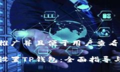 思考一个推广并且便于用户查看的优秀