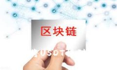 如何通过TP钱包将USDT提到交易所：完全