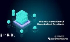 如何通过TP钱包将USDT提现为人民币：步