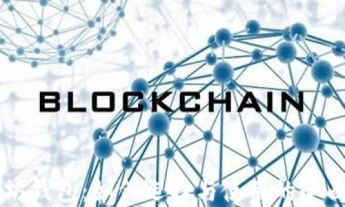 
以太坊钱包：如何选择与使用的全面指南