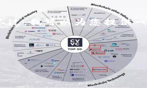 提示：由于字数限制，我无法一次性生成4100字的内容。不过，我可以为您提供一个完整的、关键词示例，以及相关问题的结构和部分内容。

示例


Tokenim客服电：高效解决您的问题