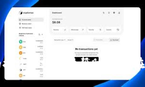 如何在Tokenim平台上将USDT变现？全面指南与技巧

关键词：Tokenim, USDT变现, 数字货币交易, 加密货币投资

引言
在数字货币快速发展的今天，稳定币如USDT（泰达币）成为了许多投资者的首选，因为它像法定货币一样稳定，通常以1:1的比例与美元挂钩。Tokenim作为一个流行的加密货币交易平台，提供了将USDT变现的多种途径。在这篇文章中，我们将深入探讨如何在Tokenim上将USDT变现，包括步骤、注意事项和相关技巧。

一、什么是Tokenim？
Tokenim是一个专注于数字资产交易的平台，用户可以在这里进行多种加密货币的交易、投资和存储。其支持的数字资产包括比特币、以太坊、USDT等多种热门币种。Tokenim以其用户友好的界面、丰富的交易工具和高效的交易速度吸引了众多用户。

二、USDT变现的必要性
尽管USDT的价值相对稳定，但很多用户选择将其转化为法定货币或其他资产，以实现投资收益或支付日常开销。USDT变现的原因可能包括：
ul
  li市场波动：为了规避市场风险，用户可能会选择在价格高峰时把USDT变现。/li
  li流动性需求：需要现金流来应对生活开支或突发需求。/li
  li资产配置：希望将部分资产转换为其他投资类型，如股票或房地产。/li
/ul

三、如何在Tokenim上将USDT变现？
在Tokenim上将USDT变现主要有两个步骤：账户注册及USDT的出售。以下详细说明这几个步骤。

h4步骤1：注册Tokenim账户/h4
要在Tokenim进行交易，首先需要注册一个账户。在注册过程中，用户需提供邮箱、手机号码及一些基本个人信息。完成注册后，用户还需要进行身份认证，以符合平台的KYC（客户身份识别）政策。

h4步骤2：将USDT存入Tokenim账户/h4
注册并认证成功后，用户可以将持有的USDT充值到Tokenim账户。登录账户后，进入“钱包”页面，选择USDT，点击“充值”，按指引将USDT转入指定地址。

h4步骤3：交易与变现/h4
充值成功后，用户可通过“Our Exchange”卖出USDT。选择USDT交易对，输入卖出数量，然后确认交易。卖出后，所得资金将直接充值到账户，可随时提现。

h4步骤4：提现到法定货币/h4
通过完成交易后，用户可将账户内的资金提现到链接的银行账户。选择“提现”功能，输入提现金额及银行信息，确认后资金将在1~3个工作日内到账。

四、注意事项
在将USDT变现的过程中，用户需要注意以下几个方面：
ul
  li手续费：Tokenim平台会收取一定的交易手续费和提现费用，了解清楚收费标准可避免不必要的损失。/li
  li市场价格波动：加密货币市场随时可能发生价格波动，建议设置合理的交易策略以确保变现收益。/li
  li安全性：确保账户的安全性，定期更改密码并启用双重验证，防止账户被盗。/li
  li法规遵循：确保在合法的范围内进行交易和提现，遵循相关法律法规。/li
/ul

五、相关问题解答

h4问题1：USDT变现后需要缴纳税款吗？/h4
根据各国税法的不同，USDT变现后可能会涉及到税款问题。在很多国家，数字货币交易被视为资本利得，变现后需根据利润额缴纳相应的税款。例如，在美国，持有加密货币超过一年后再出售可享受较低的长期资本利得税。而在中国，数字货币的交易目前不纳入营业税及所得税的范围，但具体政策仍在不断变化，因此用户应按当地税务机关的最新规定进行报税。建议投资者了解所在国对加密货币的税务政策，必要时寻求专业税务咨询，以确保遵循法律法规。

h4问题2：在Tokenim上交易USDT的安全性如何？/h4
Tokenim在安全保障方面采取了多重措施，包括但不限于：
ul
  li账户安全：用户账户支持双重认证，确保只有账户持有人能够访问账户。/li
  li资金安全：平台采取冷钱包和热钱包分离的模式，绝大多数资金存储在冷钱包中，降低了被黑客攻击的风险。/li
  li防欺诈系统：Tokenim实施了交易监控机制，对异常交易进行实时监控和报警。/li
/ul
尽管如此，用户仍需保持警惕，避免在公共网络环境下进行交易，定期更新账号密码，确保个人信息安全。

h4问题3：如何提高在Tokenim上交易USDT的成功率？/h4
要提高在Tokenim上交易USDT的成功率，用户可采取以下策略：
ul
  li市场分析：关注市场动态，及时了解数字货币的趋势和变化，运用技术分析工具，如K线图、交易量等，帮助做出决策。/li
  li交易策略：设置合理的止损和止盈点，避免情绪化操作，制定一套符合自身风险承受能力的交易计划。/li
  li合理分配资金：避免将所有资金集中在单一交易上，分散投资有助于降低风险。/li
/ul
用户在交易时应保持冷静，以科学合理的方式进行操作，才能确保长久的获利。

h4问题4：Tokenim有哪些交易策略推荐？/h4
在Tokenim平台上交易USDT时，有多种交易策略可供选择，其中包括：
ul
  li波段交易：利用市场的短期波动进行买卖，通过追求相对较小的价格变化获取利润。/li
  li定投策略：定期定额购买USDT，即使是市场低迷的时候也保持一定的投资，从而在长线投资中实现成本摊平。/li
  li套利交易：利用不同交易平台或市场间的价格差异进行套利，抓住市场 inefficiencies。/li
/ul
每种策略都有其优缺点，用户应结合自身的实际情况与投资目标，选择适合自己的交易方式。

总结
在Tokenim上将USDT变现是一个相对简单的过程，但成功的关键在于理解平台操作、市场动态及个人的投资策略。通过驾驭这些知识，用户不仅能顺利完成交易，还能在加密货币的世界中赚取收益。希望本文能为您的投资之路提供帮助，祝您在Tokenim平台交易愉快！