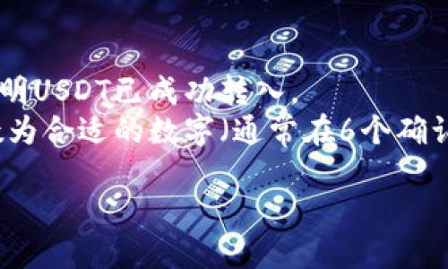    如何将USDT安全转入钱包？ /  

 guanjianci  USDT转入, 加密货币, 钱包安全, 数字货币 / guanjianci 

---

## 什么是USDT？

USDT（Tether）是一种稳定币，旨在通过与法定货币（如美元）保持1:1的价值比来提供价值的稳定性。作为一种加密货币，USDT的目的是使用户可以在数字货币市场中获得法定货币的流动性，同时避免市场波动带来的风险。这使得USDT在加密货币交易中非常受欢迎，尤其是在交易所中进行买卖时。

## USDT的应用场景

USDT广泛应用于多个领域，包括但不限于以下几种：
ul
    listrong交易所交易：/strong许多交易所将USDT作为交易对，便于用户快速交易其他加密货币。/li
    listrong资产避险：/strong由于其价值与美元挂钩，用户常通过将其他高波动性的加密货币转换为USDT来保护资产。/li
    listrong跨境支付：/strongUSDT可以在国际间快速转移资金，费用相对较低，时间也较短。/li
    listrong投资工具：/strong一些投资者利用USDT进行套利交易，从而在不同交易所之间获取收益。/li
/ul

## 如何将USDT转入钱包？

将USDT转入钱包的过程相对简单。以下是详细步骤：

### 第一步：选择钱包

首先，你需要选择一个支持USDT的钱包。有多种类型的钱包可供选择，包括热钱包（在线钱包）和冷钱包（硬件钱包）。如果你希望便于访问和快速交易，可以选择热钱包，如交易所提供的钱包或第三方钱包（如TronLink、MyEtherWallet等）。如果你重视安全性，建议选择冷钱包（如Ledger、Trezor），以防止黑客攻击和网络风险。

### 第二步：获取USDT地址

选择好钱包后，用户需要获取其USDT的接收地址。通常在钱包中，选择“接收”或“存入”功能，系统会生成一个独特的钱包地址。
请确保复制正确的钱包地址，因为一旦交易发起，无法逆转。如果将USDT发到错误的地址，将会导致无法找回的损失。

### 第三步：从交易所或其他钱包转出USDT

如果你的USDT存放在交易所或其他钱包中，接下来需要转出到你的钱包。登录交易所账户，在进行USDT的转出操作时，输入刚才复制的接收地址，并确认转出数量。
需要注意的是，交易所通常会收取一定的交易费用。在确认信息无误后，提交转账申请。根据网络拥堵情况，转账时间可能会有所不同，一般在几分钟到数小时不等。

### 第四步：确认转入

当转账完成后，返回你的钱包，查看交易记录，确认USDT已成功转入。如果数分钟内没有出现，建议查看交易所或对应钱包的状态。

## 将USDT转入钱包的注意事项

在转移USDT时，有一些重要的注意事项需要牢记：
ul
    listrong地址准确性：/strong始终确认接收地址的准确性。不应在不同区块链网络之间发送USDT（如Ethereum上的USDT与Tron上的USDT，地址格式不相同）。/li
    listrong网络确认：/strong转账前，了解当前区块链的拥堵状态，确保网络顺畅，以确保快速确认。/li
    listrong输入金额：/strong在输入转账金额时，请确保余额足够，并考虑到交易费用。/li
    listrong安全性：/strong在进行操作时，确保在安全的网络环境下使用钱包，避免公共Wi-Fi。/li
/ul

## 可能的相关问题

### 如何选择合适的USDT钱包？

选择USDT钱包的因素

在选择USDT钱包时，用户应考虑多个因素：

1. **安全性：** 安全性是首要考虑因素。一些热钱包虽然便于使用，但面对线上黑客风险较高，因此冷钱包则是更安全的选择。但无论选择哪种类型的钱包，请确保启用双重认证（2FA）等安全措施。
2. **易用性：** 钱包的用户界面是否友好，是否容易上手等也是非常重要的考量因素。新手用户可能偏向操作简单的热钱包，而经验丰富的投资者则可能倾向于功能全面的冷钱包。
3. **支持的币种：** 有些钱包只能支持特定的数字币种，而有些则支持多种加密货币。如果你除了USDT，还有其他币种，考虑一个多币种钱包可能更为方便。
4. **费用：** 不同的钱包在充值、提现以及转账时可能会收取不同的费用，认真比较各种钱包的费用结构也是明智之举。
5. **备份与恢复：** 安全的钱包应该提供备份与恢复功能，以避免因手机丢失或损坏导致数字资产的丢失。

### 如何保护我的USDT钱包安全？

保护USDT钱包安全的方法

保证你的USDT及其他数字资产的安全至关重要。以下是一些保护钱包安全的措施：

1. **启用双重认证（2FA）：** 使用双重认证可以提高钱包的安全性，即使密码被盗，攻击者也无法访问账户。很多钱包、交易所均提供这一功能，务必开启。
2. **定期更新密码：** 定期更换钱包密码，不使用简单密码，并避免在不同的地方使用相同的密码。
3. **使用强密码管理：** 选择密码管理工具可以帮助你记录复杂密码，确保密码的强度和安全性。同时，定期检查密码安全性。
4. **安全存储种子短语：** 大多数冷钱包会提供种子短语，用于恢复钱包。务必将其安全存放，不要与他人共享，并避免数字化记录，以防被黑客窃取。
5. **避免在公共网络上使用钱包：** 不要在公共Wi-Fi环境下进行任何涉及资金的操作。这是网络安全的基本原则，攻击者可能利用公共网络进行网络钓鱼或攻击。

### USDT的转移费用如何计算？

USDT转移费用的计算方式

转移USDT的费用会根据所使用的区块链以及网络状况等多种因素进行变化。以下是对USDT转移费用的详细分析：

1. **区块链费用：** 每次在区块链上进行交易，都会受到网络拥堵、区块大小及需求量等因素的影响，使用不同区块链如EOS、Ethereum和Tron等对应的费用也不一样。通常，在网络拥堵期间，费用会增加。
2. **交易所费用：** 不同交易所对转账USDT收取的费用也有所不同，主要依赖于其自身政策。这些费用通常会在用户进行转账时显示。
3. **钱包费用：** 一些钱包可能在进行转账时收取额外费用，因此在转账之前确认这些潜在费用是非常必要的。
4. **动态费率：** 大部分交易所和钱包在转账时使用动态费率，意味着用户在高峰和谷期间可能面临比平时更高的费用。

### 我如何确认USDT已成功转入？

确认USDT转入的方法

一旦USDT转入操作完成，你可能需要确认这笔费用是否成功到账。具体步骤如下：

1. **查看交易记录：** 一般钱包都有交易记录查看功能，用户可以通过这个功能查看所有的转账记录。如果显示交易状态为“已完成”或“确认”，说明USDT已成功转入。
2. **链上查询：** 在区块链浏览器上输入你的交易哈希值（TxID），可以获得更详细的交易状态信息，确认现场转账详情。如果显示该交易的确认数为合适的数字（通常在6个确认后视为安全），说明交易已完成。
3. **等待时间：** 由于不同区块链需要的确认时间不同，可能需要等几分钟到几个小时不等，如果长时间未到账，建议向相关钱包或交易所咨询。
4. **咨询客服：** 如果以上方法均无法确认USDT转入情况，可以直接联系钱包或交易所的客服，通常他们能够快速响应并给予反馈。