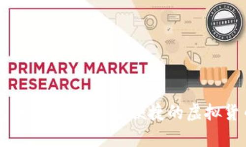 币安比特币钱包使用指南：安全便捷的虚拟货币存储解决方案