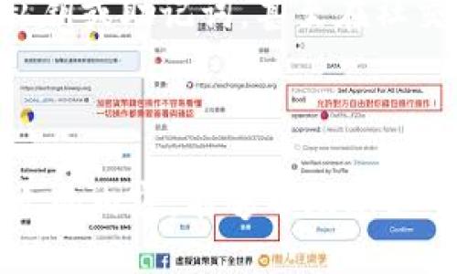 jiaoti如何安全使用TP钱包进行提币操作？/jiaoti
TP钱包, 提币, 加密货币, 钱包安全/guanjianci

在当今的数字经济时代，加密货币逐渐成为了一种重要的资产类别，而TP钱包以其安全性和便捷性受到越来越多用户的青睐。然而，在使用TP钱包进行提币时，很多用户可能会面临一些困惑与挑战。本文将围绕“如何安全使用TP钱包进行提币操作”这一主题，做出详细的介绍，并探讨一些常见问题，帮助用户更好地掌握TP钱包的使用技巧。

什么是TP钱包？
TP钱包（Trust Wallet）是一款多功能的去中心化数字资产钱包，它支持多种加密货币的存储与管理。TP钱包由Binance交易所持有，确保了其安全性与可信度。用户可以通过TP钱包进行加密资产的存储、转账、交易等，且由于其去中心化的特性，用户对资产拥有完全的控制权。这使得TP钱包不仅适合新手，也对老手展示了极高的使用价值。

TP钱包的提币流程
提币是将数字资产从TP钱包转移到其他钱包或交易所的过程。以下是TP钱包的提币基本流程：

第一步：打开TP钱包并登陆。确保您已经下载了最新版本的TP钱包APP，并用您的私钥或助记词进行登录。

第二步：选择要提币的加密货币。在钱包界面的资产列表中，找到您想要提币的加密货币，点击进入该资产的详情页。

第三步：点击“提币”按钮。这通常位于资产详情页的底部，点击后进入提币界面。

第四步：输入提币地址和金额。在提币界面，您需要输入提币的地址和数量。在输入地址时，务必要仔细核对，以确保资产能够准确无误地转账到目标地址。

第五步：确认交易。输入提币的金额后，钱包会给出相应的手续费信息。确认无误后，点击“确认”按钮进行交易。

第六步：查看提币状态。交易发起后，您可以在TP钱包的交易记录中查看提币的状态，确保资产成功转移。

TP钱包的安全性
安全性是数字资产交易中至关重要的一环。TP钱包在安全性方面采取了多种措施来保护用户资产：

首先，TP钱包是去中心化的，用户的私钥仅保存在用户自己的设备上，而不是在服务器上存储。这种结构意味着即使TP钱包的服务器遭到攻击，用户的资产也不会受到威胁。

其次，TP钱包对用户的秘密信息进行了加密处理。即便有人非法访问设备，未经授权也无法获取用户的私钥或助记词。

第三，TP钱包内置了多重安全防护功能，例如生物识别技术、密码设定等，进一步提升了账户的安全性。

最后，TP钱包会定期更新软件，以修复已知的安全漏洞，并提升用户的使用体验。

提币操作中的常见问题

1. 提币地址错误时会发生什么？
提币地址是您转账的目的地，输入错误可能会导致严重后果。具体来说，如果您输入了一个不存在的地址，提币可能会失败；而如果您输入了一个错误的、但有效的地址，您的资产可能会永远丢失，这笔款项无法找回。因此，在发起提币之前，务必仔细核对所输入的地址。可以选择将币地址复制粘贴，以减少手动输入时可能出现的错误。此外，一些钱包在提币时提供了一些安全提示，例如显示地址的前三个和后三个字符，以便于用户确认。

2. 提币失败的原因及解决办法？
在进行提币时，有时可能会遇到提币失败的情况。这可能由多种原因造成，包括：

网络问题：如果网络连接不稳定，交易可能会因为无法及时确认而失败。用户可重试连接，或在网络恢复正常后再进行操作。

手续费不足：每次提币都需要支付相应的手续费，如果您的余额不足以支付这笔费用，交易将无法完成。请确保在提币前检查账户余额和手续费。

资产数量不足：如果您要提币的数量超过了账户中的实际余额，提币操作同样会失败。这时，您需要确保提币金额不超过可用余额。

合约问题：在提币ERC-20等特定合约代币时，若合约出现问题，也会导致提币失败。此时需要查看相关的合约信息，确保合约正常。

如遇到提币失败，请耐心查找原因并加以解决，必要时联系TP钱包的客服获得帮助。

3. 我如何找到我的TP钱包地址？
每个TP钱包都会为用户生成一个唯一的地址，用于接收和发送加密货币。你可以按照以下步骤找到你的TP钱包地址：

第一步：打开TP钱包APP并登录。

第二步：选择您想要查看地址的加密货币，例如比特币或以太坊，然后点击进入该资产的管理页面。

第三步：在该资产页面，您通常可以看到“接收”或“充值”按钮，点击后会显示出您的钱包地址。这是您用于接收加密货币的地址。

通常情况下，您还可以通过扫一扫来快速分享您的钱包地址，或者复制粘贴到您需要接收资产的地方。

4. 如何确保TP钱包的安全性？
为了保护您的TP钱包及其中的资产，采取适当的安全措施非常重要。首先，确保下载的TP钱包是来自官方渠道，使用最新的版本，及时更新应用，以保证使用最新的安全功能。

其次，设置一个强密码，并尽可能启用生物识别功能，增加额外的安全层。定期备份您的助记词，并保存在安全的地方，确保即使设备丢失，也能恢复访问钱包。避免在公共Wi-Fi网络上使用TP钱包，切勿分享私钥或助记词，甚至在社交媒体上不提及它们。

最后，检测和提高设备的安全性，例如使用安全软件防止恶意软件和病毒侵害。这些措施结合使用，可以大大增强TP钱包的安全性。

总之，TP钱包作为一种去中心化的钱包选择，为用户提供了丰富的功能和安全性保障。在使用的过程中，遵循安全建议与正确的提币操作流程，用户就能够更安全地管理和使用他们的数字资产。希望通过本文的内容，能够帮助您更全面地了解TP钱包，并在使用中减少风险，从而顺利地进行提币操作。