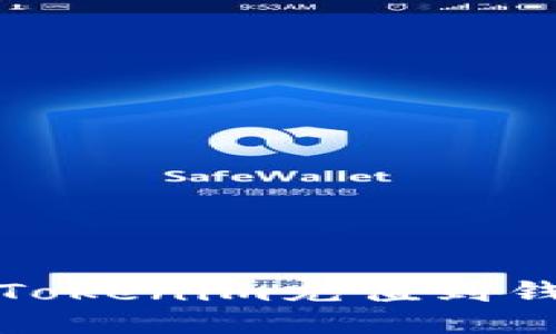 baoti如何将Tokenim充值到钱包？详尽指南