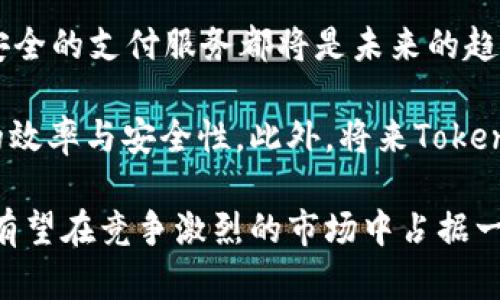 icaotiTokenIM的空中结算：提升加密资产转账效率的创新模式/icaoti
TokenIM, 空中结算, 加密资产, 转账效率/guanjianci

1. 什么是TokenIM的空中结算？
TokenIM的空中结算是一种创新的转账方式，旨在提高用户在进行加密资产交易时的效率与安全性。传统的加密资产转账往往会受到网络拥堵、确认延迟等问题的影响，这些问题会导致用户体验不佳。而TokenIM的空中结算通过引入更高效的技术，能够简化这一过程，减少用户在交易时所需等待的时间。

空中结算的核心理念在于，在交易双方之间建立一个信任层，而不是在区块链上执行每一笔交易。通过这种方式，可以实现近乎即时的交易确认，大大降低了资金在链上的流动时间。此外，TokenIM平台还会利用智能合约来确保交易的安全性和可靠性。

2. TokenIM的空中结算如何运作？
TokenIM的空中结算依赖于一系列技术组件共同合作，以实现高效的资金转移。首先，用户在TokenIM平台上进行身份验证，并将其加密资产存入平台钱包。当进行交易时，系统会创建一个临时的信任性记录，而无需立即在区块链上处理这笔交易。

这一过程一般分为几个步骤，首先是交易发起，用户A希望将一定数量的加密资产转给用户B。用户A在平台上发起交易后，TokenIM会快速验证用户的资产余额，并生成交易记录。此时，用户B也会收到一份相应的通知，交易记录在双方之间确认后，便标志着交易完成。

完成交易后，TokenIM会在后台实时更新用户的资产情况，并在未来的合适时间将这些交易合并至区块链上，极大提高了整体交易的处理效率。通过这种设计，TokenIM不仅能降低交易费用，还能够避免在区块链上产生拥堵情况。

3. TokenIM空中结算的优势
TokenIM的空中结算具有多种优势，使其在当前市场环境中脱颖而出。首先是高效性，正如前面所提到的，该模式可以在不牺牲安全性的前提下，快速完成交易。现实中，加密交易的确认时间往往受到网络条件的影响，采用空中结算的方式，可以避免因网络延迟导致的用户体验不佳。

其次，安全性是另一个重要的优势。传统的加密转账没有中介，交易成功与否完全依赖于区块链的确认。而TokenIM则通过智能合约确保了交易的真实性。一旦交易记录生成，即使未立即上链，双方的资产也会被及时锁定，防止任何意外情况发生。

最后，TokenIM还具有较低的交易费用。一般来说，通过以太坊等主流区块链进行转账时，都会产生矿工费或网络费用。而TokenIM的空中结算模式能够有效减少这些费用，并在一定程度上为用户节省交易成本，尤其是在高频交易情况下，节省的费用会更加显著。

4. TokenIM的空中结算将如何影响加密市场？
TokenIM的空中结算无疑会对加密市场产生深远的影响。首先，这种创新的转账方式将为用户提供更好的体验，提升大家使用加密资产的积极性。在未来，越来越多的人可能选择使用加密资产进行日常消费或交易，而TokenIM的高效、安全的空中结算方式将推动这一趋势的形成。

其二，TokenIM的空中结算将促使其他加密交易平台进行技术更新与改革。市场竞争往往能够推动技术的进步，TokenIM的成功案例将为其他平台树立标杆，促使他们考虑加入类似的技术来提高自身的竞争力。

最后，空中结算模式可能会推动加密行业的进一步规范和安全标准的建立。随着使用人数的增加，TokenIM以及其他采用类似技术的平台将可能形成一套新的交易安全标准，推动整个行业朝更安全、更透明的方向发展。

相关问题探讨

1. TokenIM如何确保空中结算的安全性？
安全性是加密资产交易中最受关注的问题之一，TokenIM在空中结算中是如何确保用户交易安全的呢？首先，TokenIM采用了行业领先的加密技术，确保用户的资产和交易信息不会被第三方窃取。平台使用端到端加密技术，保障用户与平台间的信息通信安全，大幅降低数据被劫持的风险。

其次，TokenIM利用智能合约来保证交易的透明性和真实性。智能合约是运行在区块链上的程序，能够自动执行合约条款，无需中介的干预。每一笔交易都通过合约进行验证，保证了其不可篡改性，从而增加了用户对平台的信任感。

此外，TokenIM还会定期进行系统安全审计，邀请专业团队对平台的安全性进行全面评估，确保平台能够抵御各类潜在威胁。同时，TokenIM还提供用户教育，帮助用户提高安全意识，减少因操作不当导致的风险。

2. 用户如何在TokenIM上进行空中结算？
用户在TokenIM的空中结算过程中，可以通过几个简单的步骤完成交易。首先，用户需在TokenIM平台上注册账户，在注册时需要提供基本的身份验证信息，以保证账号安全。用户可以通过自己的数字钱包将加密资产转入TokenIM平台，以备交易之用。

在平台上，用户可以选择进行空中结算的功能，一旦选择，就可以输入交易对方的账号及交易金额。在确认交易详情无误后，用户便可以提交交易请求。此时，系统会快速进行验证，确认用户的资产是否足够，并生成有效交易记录。

交易被确认后，用户B会收到交易通知，表明资产已成功转入其账户。而用户A的余额也会实时更新。最后，TokenIM会在合适的时机将这些交易记录批量上链，完成整个交易过程。用户通过如此简单直观的流程便可实现高效的资金转移，无需担心复杂的操作或等待时间，极大地提升了用户体验。

3. TokenIM空中结算与传统加密转账的区别
了解TokenIM的空中结算，有必要与传统的加密转账进行对比。传统转账通常依赖于区块链技术先确认交易，这个过程可能会受到网络拥堵等因素的影响。用户在进行加密资产转账时，往往需要等待数分钟，甚至更长的时间才能确认交易。

相比之下，TokenIM的空中结算在交易确认上更为迅速。用户A与用户B之间完成交易无需等候区块链确认，系统会生成即时的交易记录，而这些记录将在稍后合并上链，这种模式大幅减少了交易的时间延迟。

另一个不同在于安全机制，尽管传统转账依赖区块链技术本身的安全性，但仍然存在一些潜在风险。如错误转账不可逆转、用户私钥泄露等。而TokenIM通过智能合约实现了先于上链的资产锁定，从而在交易未完成前，提供了一定的保障，有效防止因意外情况导致的资产损失。

4. TokenIM未来的发展前景如何？
TokenIM的空中结算作为一种创新的转账方式，其未来发展前景非常广阔。首先，在市场上，越来越多的用户开始接受并使用加密资产进行交易，这为TokenIM提供了巨大的市场空间。随着用户需求的不断增加，TokenIM有机会成为更多用户的首选交易平台。

其次，TokenIM空中结算的独特机制和高效性将吸引更多的合作伙伴与商家接入。无论是电商平台还是真实世界的商店，能够提供便捷安全的支付服务都将是未来的趋势，而TokenIM的解决方案正好满足了这一需求。

在技术层面，TokenIM也会不断进行与改进。随着区块链技术的发展和智能合约应用的普及，TokenIM能够借助最新的技术来提升平台的效率与安全性。此外，将来TokenIM还可能探索新的业务模式，如跨链交易等，为用户提供更全面的服务。

总体来看，TokenIM的空中结算不仅能够提升用户的交易体验，也将在很大程度上推动整个加密市场的发展。通过不断创新与，TokenIM有望在竞争激烈的市场中占据一席之地，形成其独特的核心竞争力。