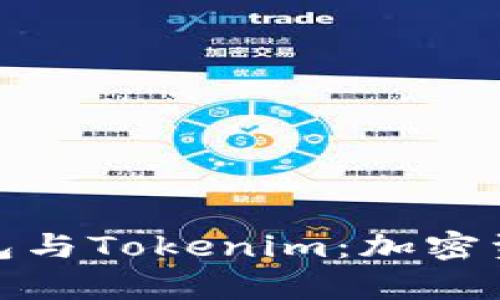 全面解析ERC20钱包与Tokenim：加密资产管理的最佳实践